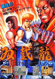 Advert for Double Dragon on the Microsoft DOS.