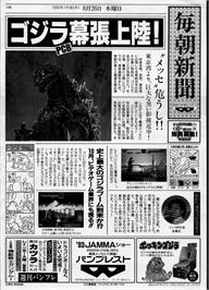 Advert for Godzilla on the MSX.
