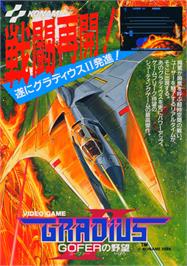Advert for Gradius II - GOFER no Yabou on the NEC PC Engine CD.