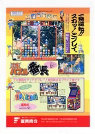 Advert for Gyakuten!! Puzzle Bancho on the Arcade.