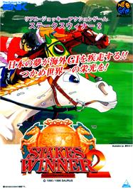 Advert for Stakes Winner 2 on the SNK Neo-Geo AES.