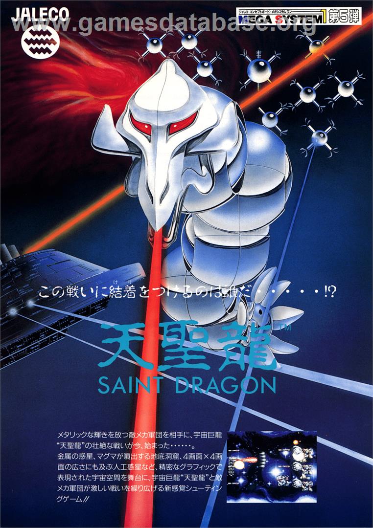 Saint Dragon - MSX - Artwork - Advert