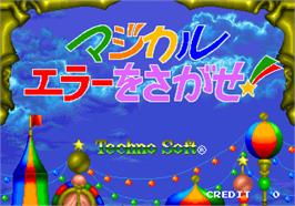 Title screen of Magical Error wo Sagase on the Arcade.