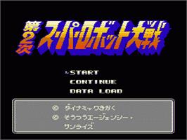 Title screen of Dai-2-ji Super Robot Taisen on the Nintendo NES.