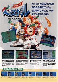 Advert for Capcom Baseball on the Arcade.