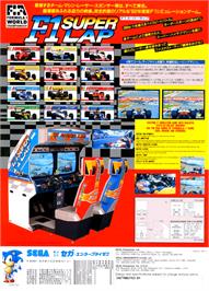 Advert for F1 Super Lap on the Arcade.