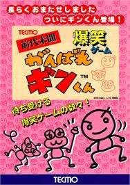 Advert for Ganbare Ginkun on the Arcade.