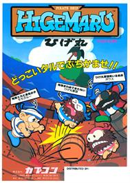 Advert for Pirate Ship Higemaru on the Arcade.