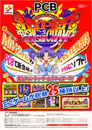 Advert for Super Bishi Bashi Championship on the Arcade.