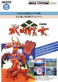 Advert for Takeda Shingen on the Arcade.