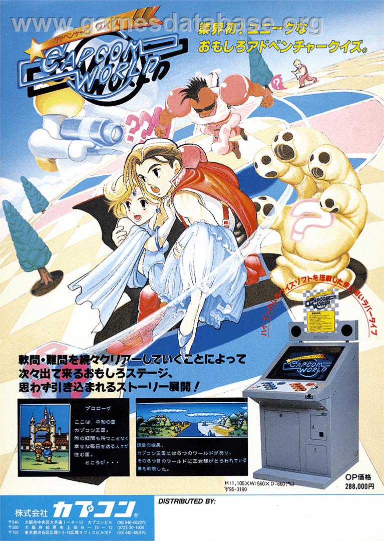 Capcom World - Arcade - Artwork - Advert