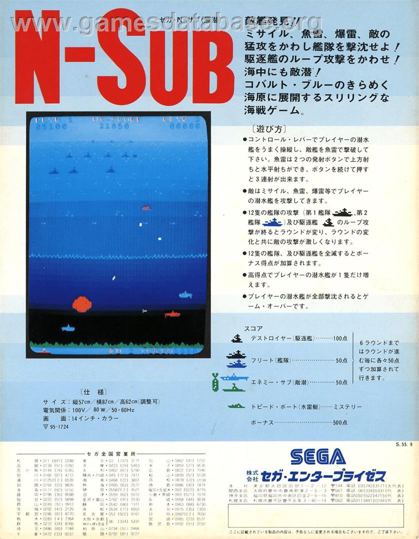 N-Sub - Arcade - Artwork - Advert