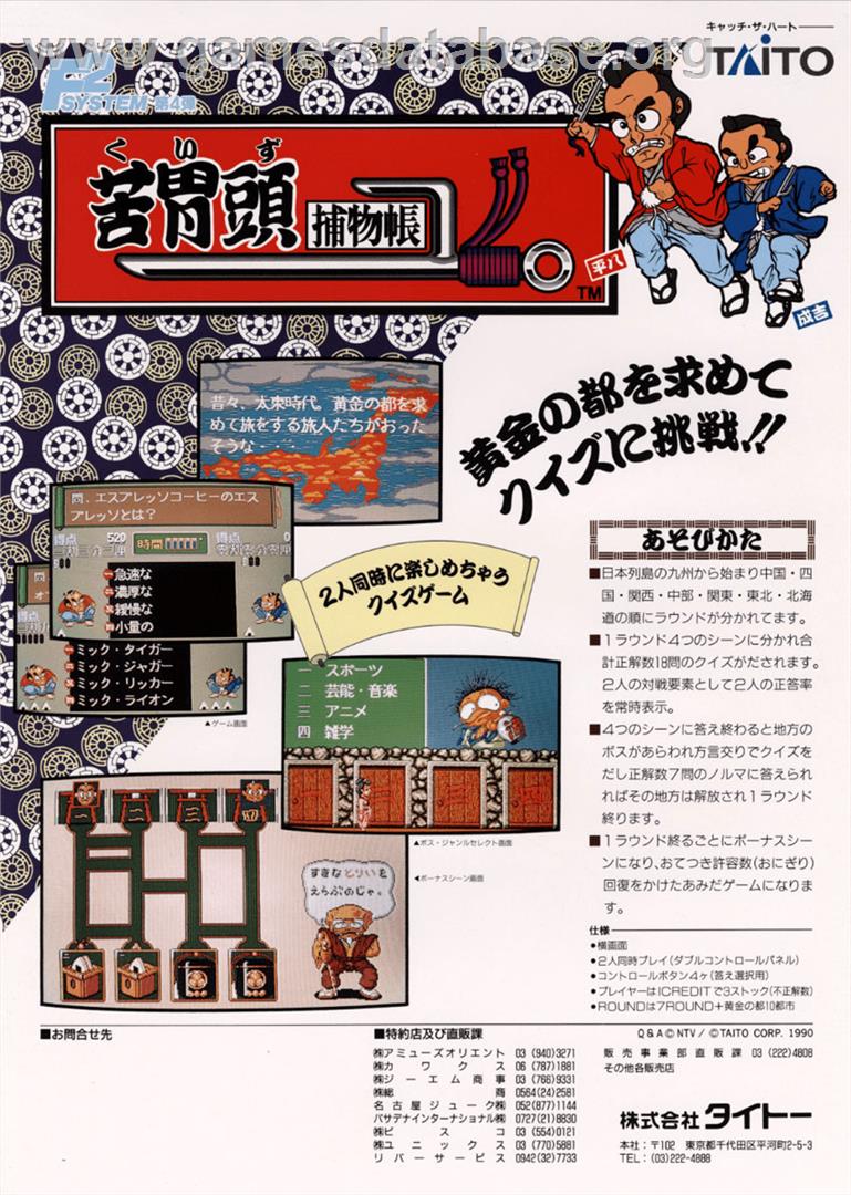 Quiz Torimonochou - Arcade - Artwork - Advert