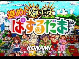 Title screen of Susume! Taisen Puzzle-Dama on the Arcade.