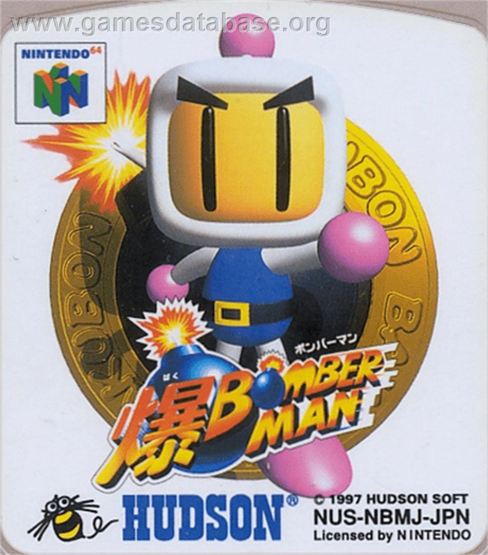 Baku Bomberman - Nintendo N64 - Artwork - Cartridge Top