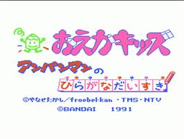 Title screen of Oeka Kids: Anpanman no Hiragana Daisuki on the Nintendo NES.