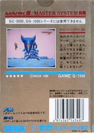 Box back cover for Space Harrier 3-D on the Sega Master System.